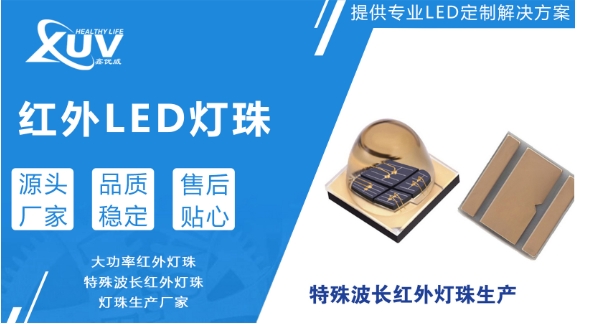 1706057514732973.jpg 紅外LED燈珠.jpg